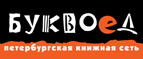 Скидка 10% для новых покупателей в bookvoed.ru! - Илька